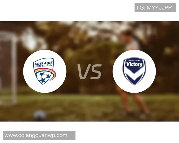 阿德莱德联主场迎战默尔本胜利期待精彩对决与胜利之争